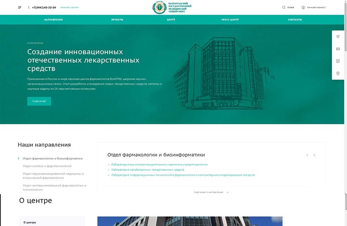 Основной экран проекта Сайт Научного центра ВолгГМУ