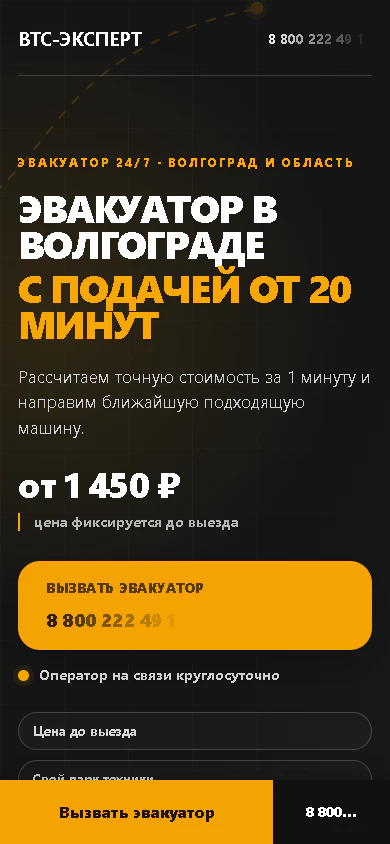 Рестайлинг и перенос сайта ВТС-Эксперт на WordPress — экран 3