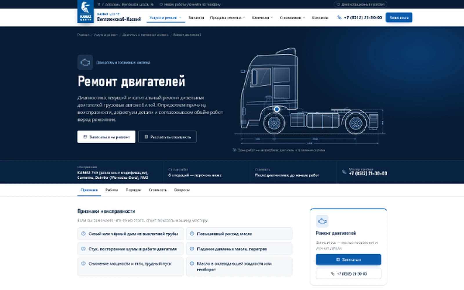 Разработка и публикация нового сайта для «Волготехснаб-Каспий» — экран 2