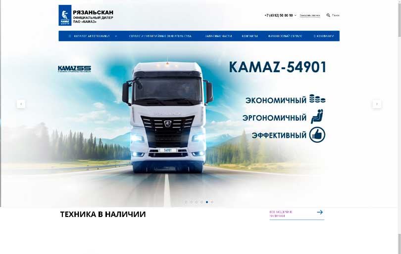 Финальный экран проекта Корпоративный сайт дилера КАМАЗ РязаньСкан