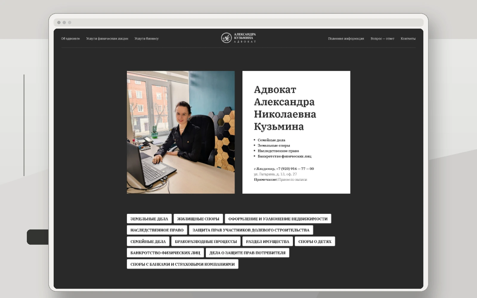 Превью проекта Сайт и SEO для адвоката Александры Кузьминой