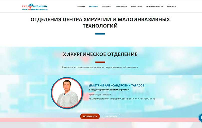Финальный экран проекта Лендинг центра хирургии РЖД-МЕДИЦИНА Волгоград