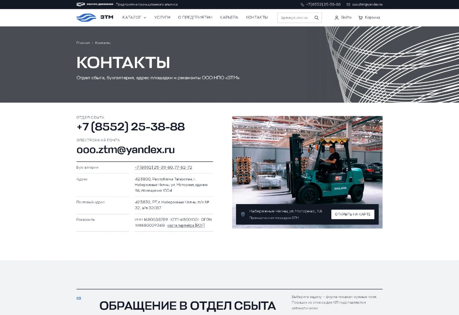 Создание нового промышленного сайта ООО НПО «ЗТМ» — экран 3