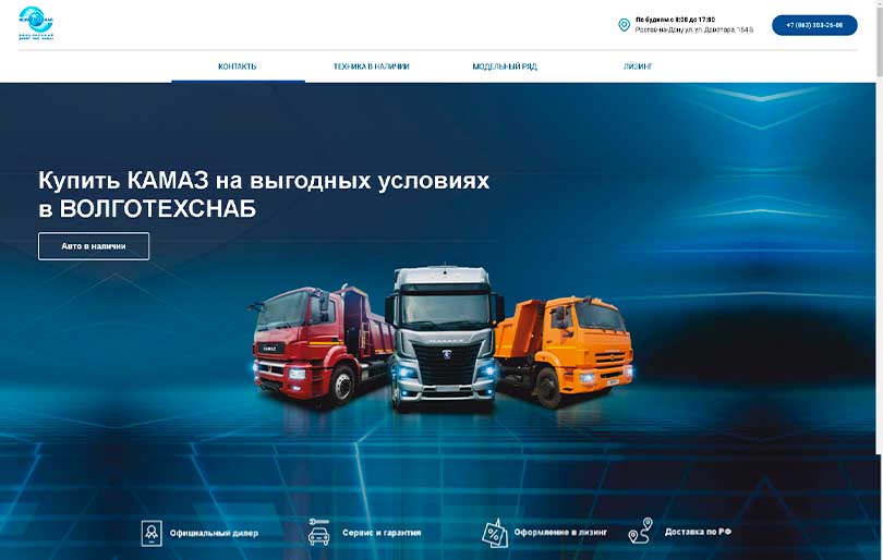Финальный экран проекта Промо-лендинг КАМАЗ для Волготехснаб