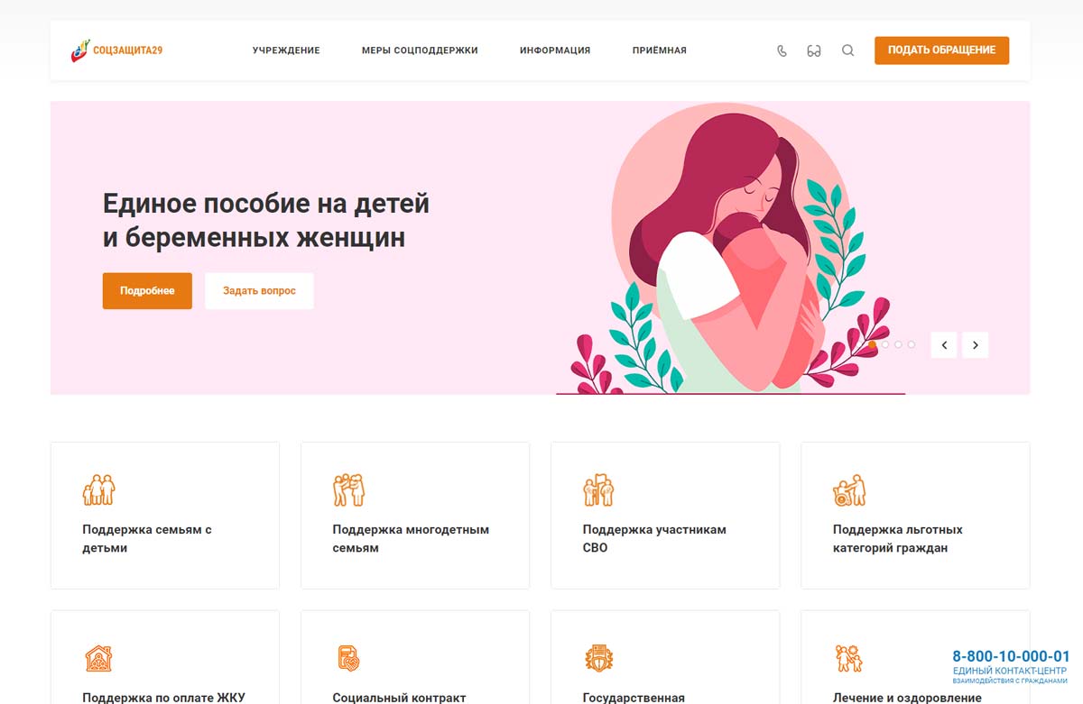 Основной экран проекта Портал социальной защиты Архангельской области