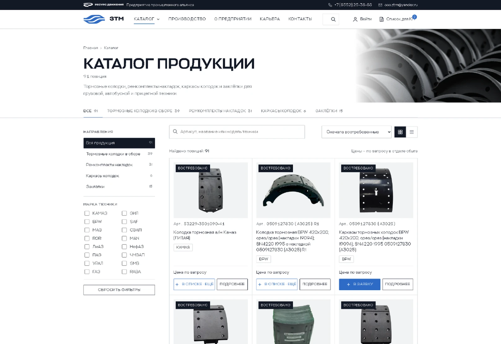 Создание нового промышленного сайта ООО НПО «ЗТМ»