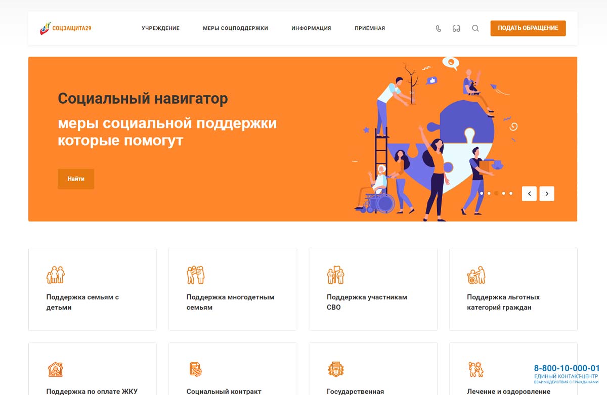 Финальный экран проекта Портал социальной защиты Архангельской области