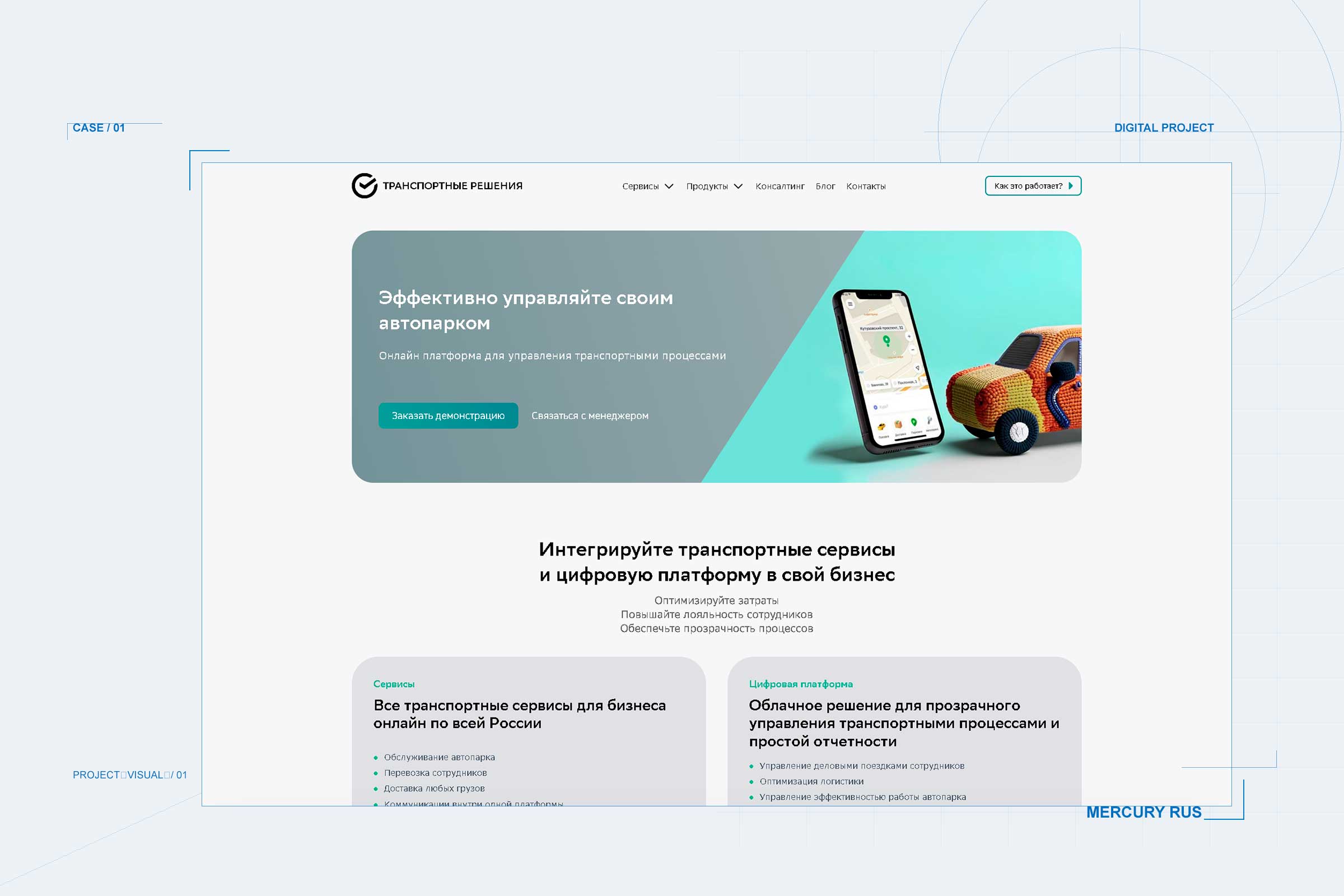 Основной экран проекта Восстановление корпоративной веб-платформы после кибератаки