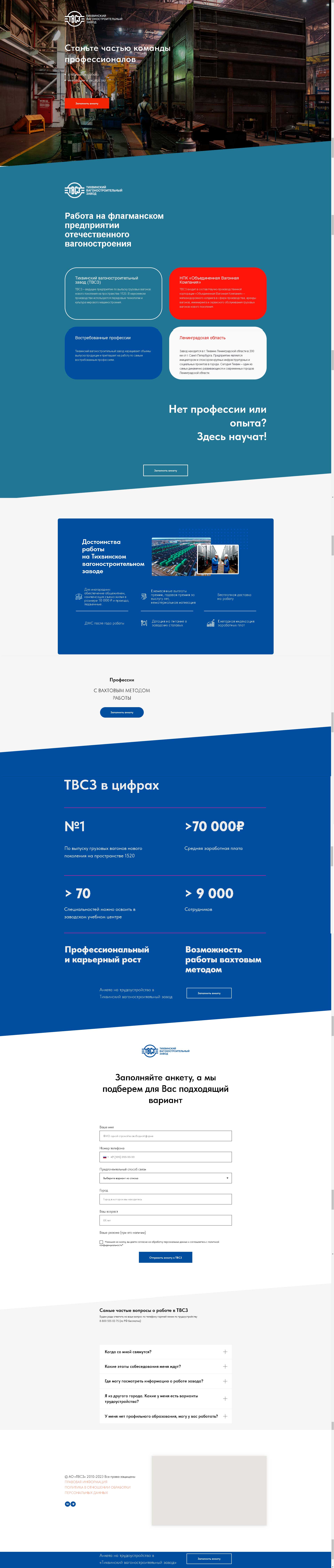 Основной экран проекта HR-лендинг для Тихвинского вагоностроительного завода