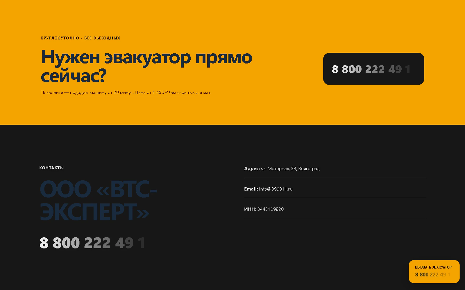 Рестайлинг и перенос сайта ВТС-Эксперт на WordPress — экран 4