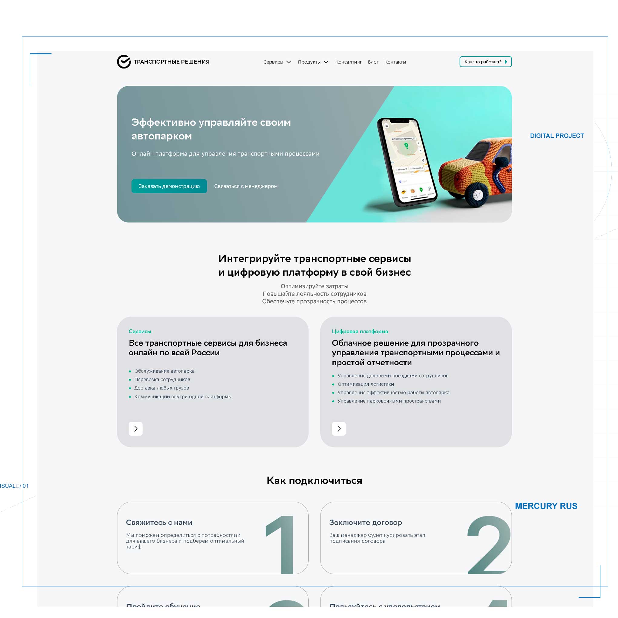 Интерфейс восстановленной корпоративной веб-платформы