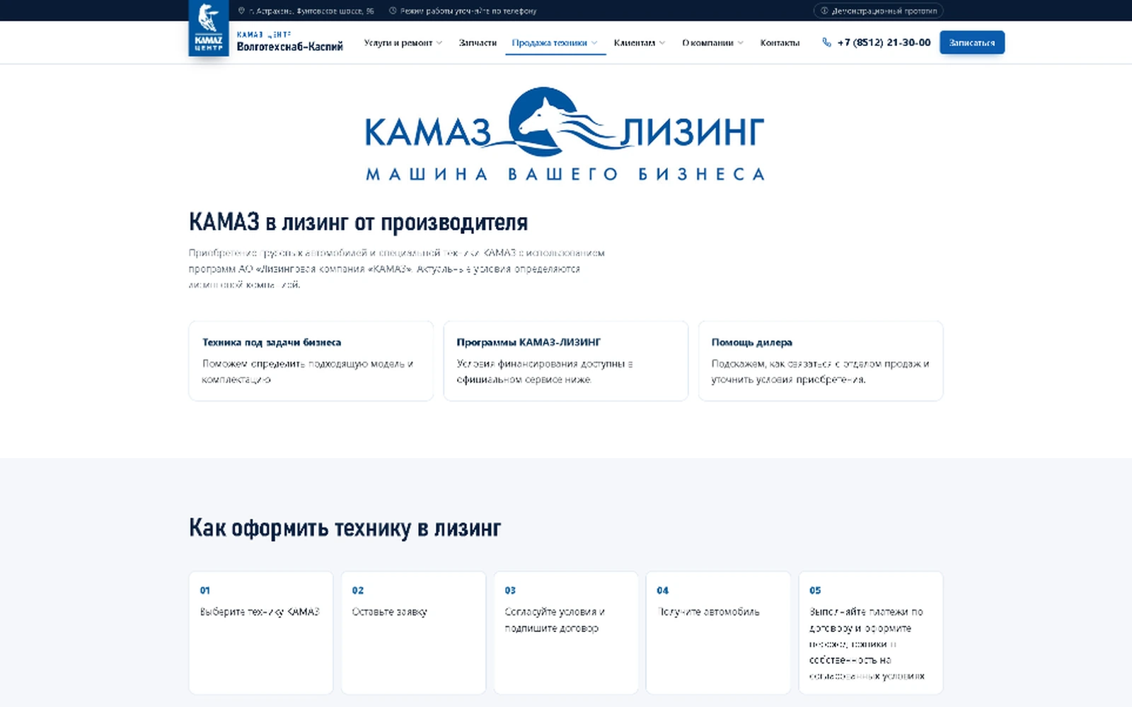 Разработка и публикация нового сайта для «Волготехснаб-Каспий» — экран 3