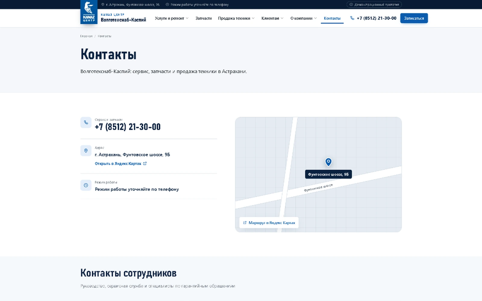 Разработка и публикация нового сайта для «Волготехснаб-Каспий» — экран 4