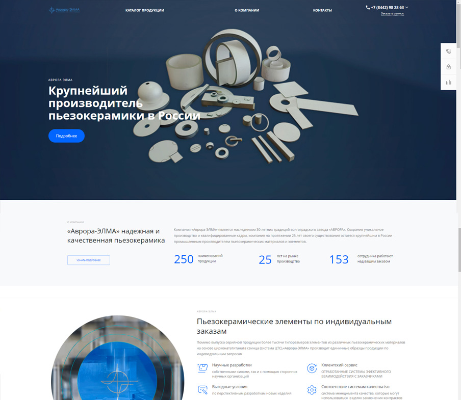 Финальный экран проекта Корпоративный сайт Аврора ЭЛМА