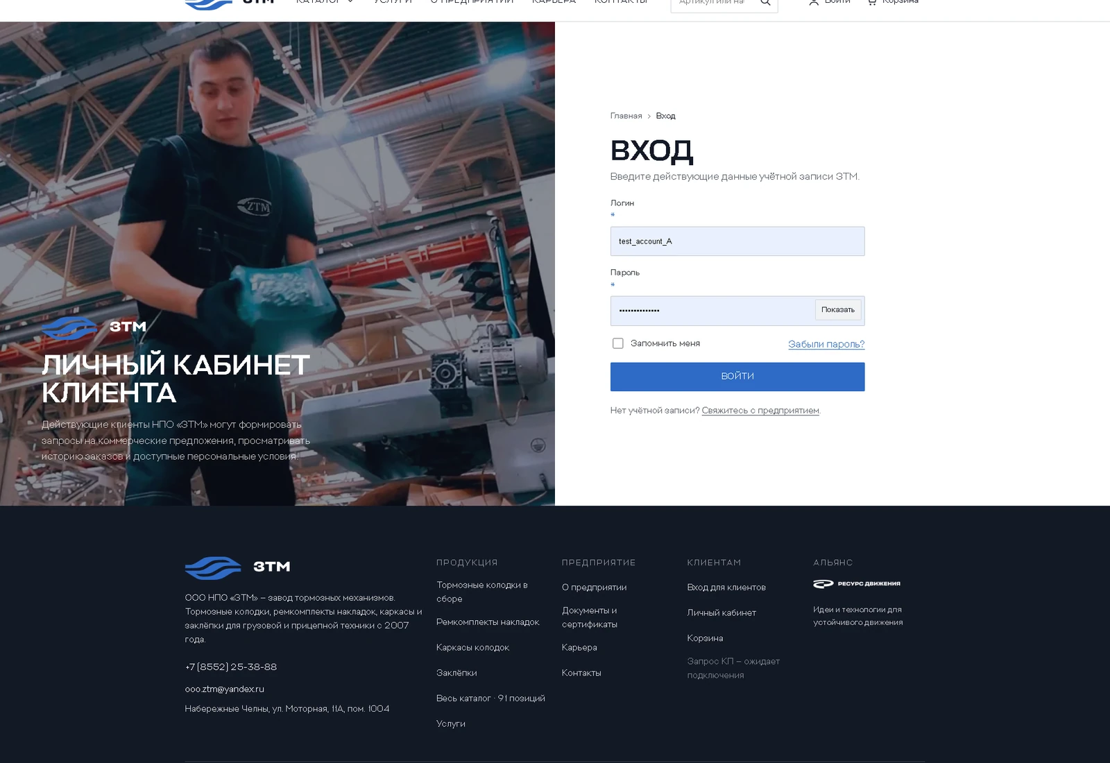 Создание нового промышленного сайта ООО НПО «ЗТМ» — экран 4
