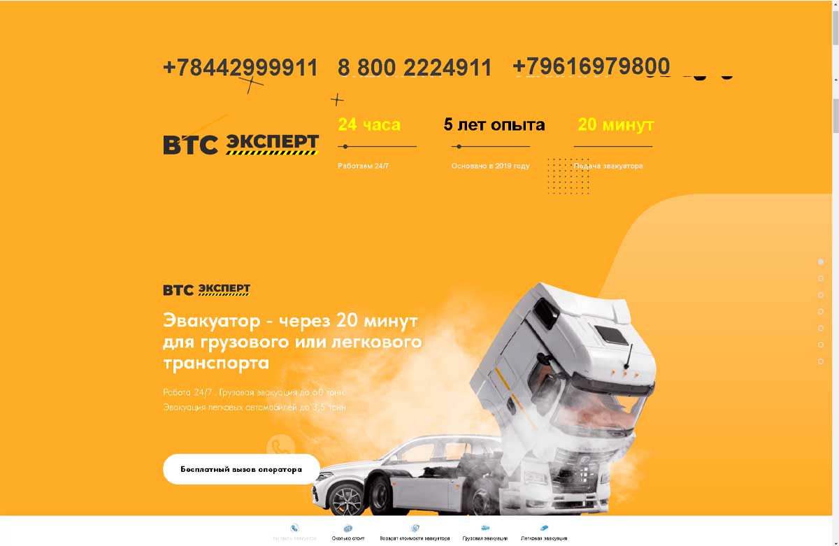 Финальный экран проекта Лендинг службы эвакуаторов ВТС-Эксперт