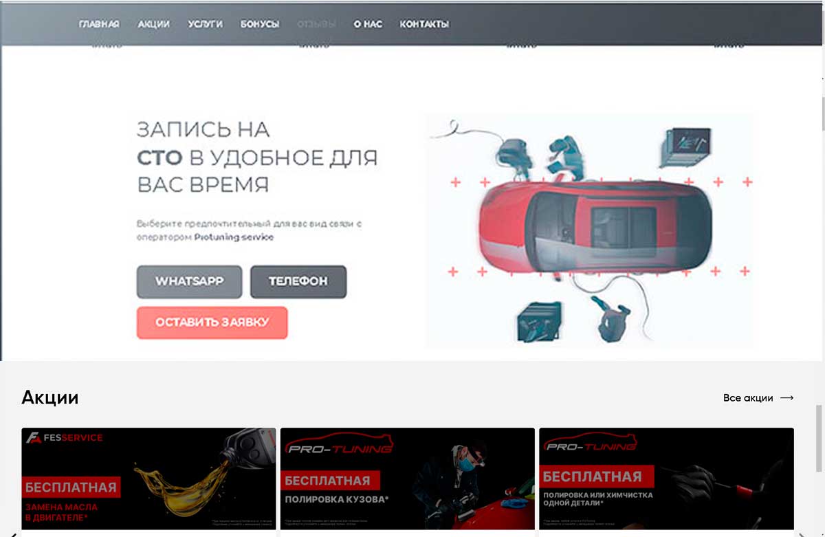 Финальный экран проекта Лендинг Protuning-service на 1С-Битрикс24