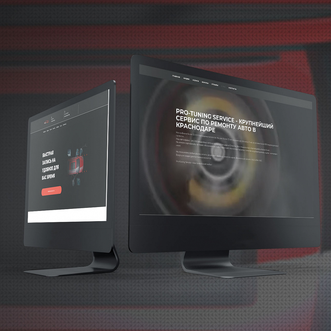 Лендинг Protuning-service на 1С-Битрикс24 — экран 1