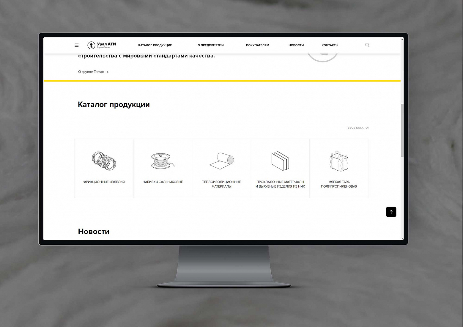 Корпоративный сайт завода Урал АТИ — экран 1